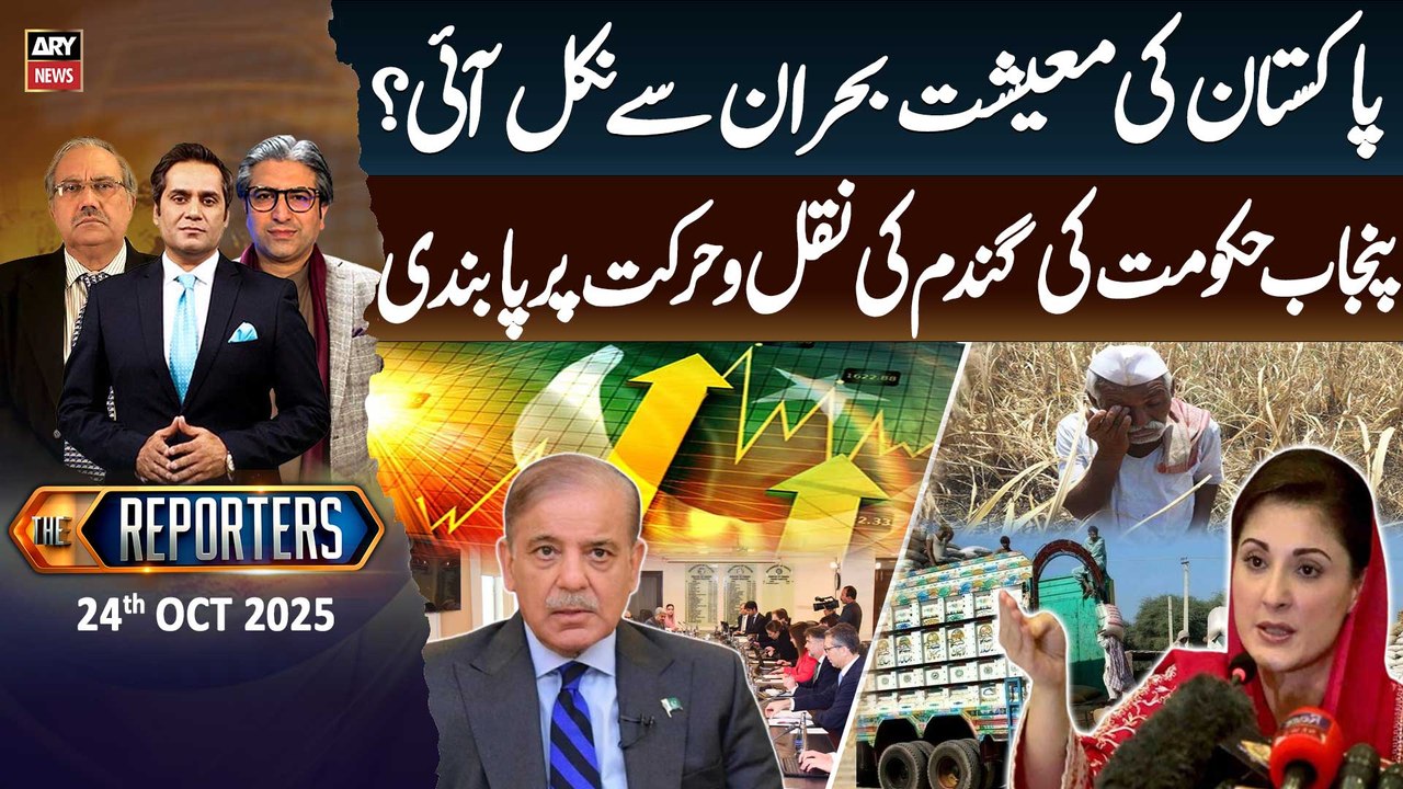 The Reporters  || 24th October 2025 - Complete Show