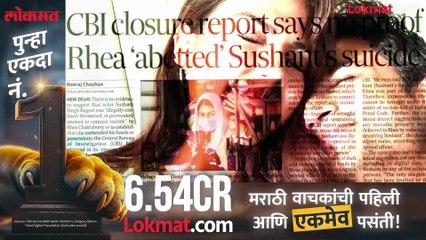 सुशांत सिंगच्या मृत्यूप्रकरणी सीबीआयचा क्लोजर रिपोर्ट सादर..रिया चक्रवर्तीबाबत मोठे खुलासे..