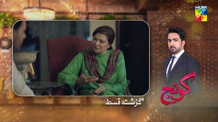 Goonj - Episode 14 [CC]- 24 October 2025 [ Komal Meer_ Mirza Gohar Rasheed _ Feroz Kadri ] - HUM TV