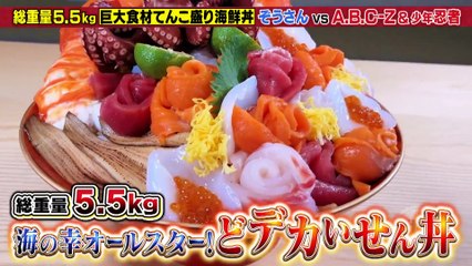デカ盛りハンター2025年日10月24日総重量5.5kg！オールスター海鮮丼で爆食バトル！