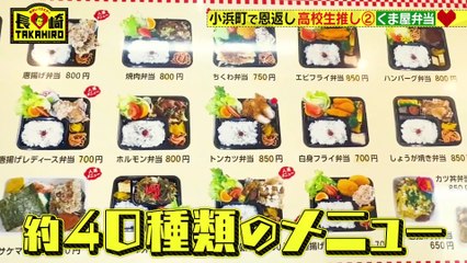 長崎TAKAHIRO 2025年日10月24日 長崎出身のEXILE TAKAHIROが地元長崎で体を張って恩返し！ 第2弾の旅の相方はなすなかにし。小浜で恩返し！