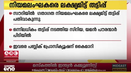 'തട്ടിപ്പുകാരുണ്ട് സൂക്ഷിക്കുക';സൗദിയിൽ ​ഗതാഗത നിയമലംഘകരെ ലക്ഷ്യമിട്ട് തട്ടിപ്പ്
