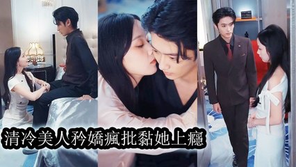 Rumor said he was cold and cruel but after marrying him he spoiled me endlessly - Chinese Drama #shortfilms