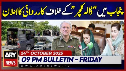 Punjab announces action against "Dala culture" | ARY News 9 PM News Bulletin | 24th Oct 2025