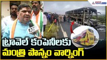 Kurnool Bus Tragedy: 3రాష్ట్రాలు కలిసి.. ట్రావెల్ కంపెనీలకు మంత్రి పొన్నం వార్నింగ్ | Asianet Telugu