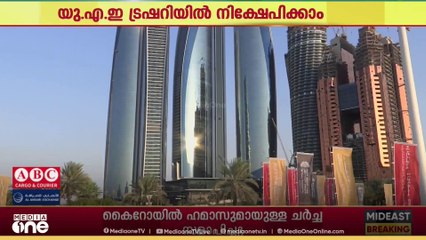 വ്യക്തികൾക്ക് സർക്കാർ ട്രഷറിയിൽ നിക്ഷേപം നടത്താവുന്ന ഇസ്ലാമിക കുറ്റപത്രം പുറത്തിറക്കി യുഎഇ