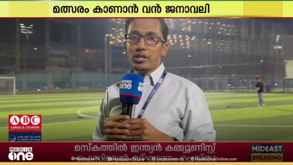 ജിദ്ദയിൽ  മീഡിയവൺ സൂപ്പർകപ്പ് ഫൈനൽ മത്സരം ഇന്ന്