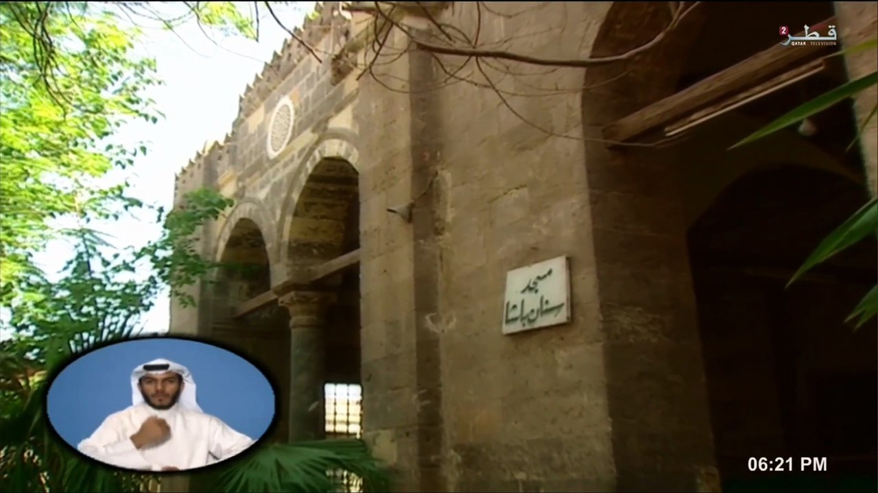 مساجد لها تاريخ (الجزء الثاني - الحلقة ١٤ - مسجد سنان باشا بالقاهرة)
