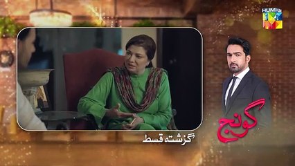 Goonj latest Episode 14, & ,next Episode 15 promo ,(25 October 2025 ) ,Komal Meer, Mirza Gohar Rasheed ,Feroz Kadri, HUM TV
