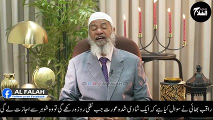 Why Does a Wife Need Husband’s Permission for Voluntary Fasting”  Dr Zakir Naik - In English Question Zakir Naik Dawah Center