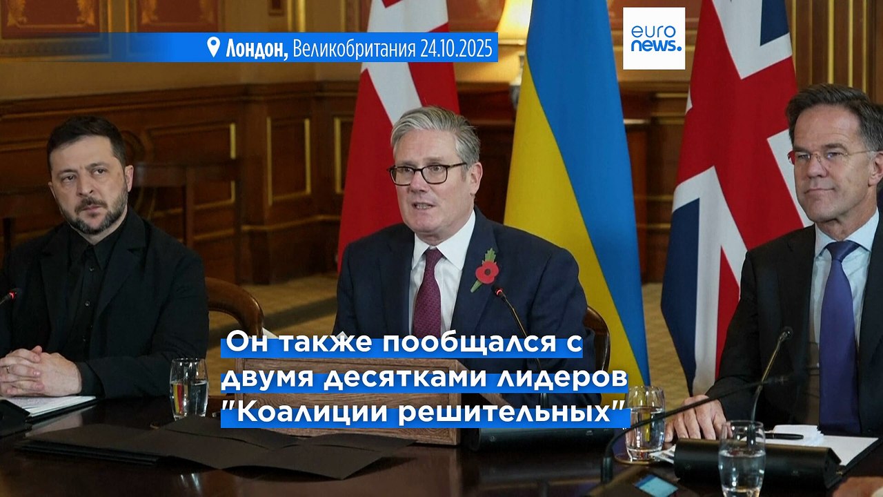 Зеленский призвал США расширить санкции на весь...