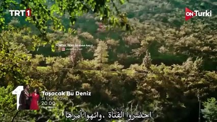مسلسل هذا البحر سوف يفيض الحلقة 4 اعلان 1 الرسمي مترجم HD