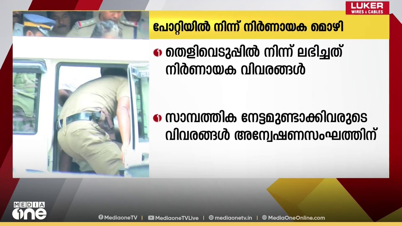 ശബരിമല സ്വർണ്ണക്കൊള്ള; ണ്ണികൃഷ്ണൻ പോറ്റിയുമായി...