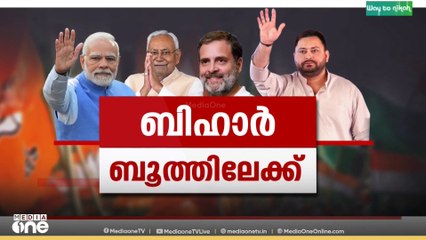 ബീഹാറിൽ തെരഞ്ഞെടുപ്പിൽ താരപ്രചാരണത്തിലേക്ക് കടന്ന് മുന്നണികൾ