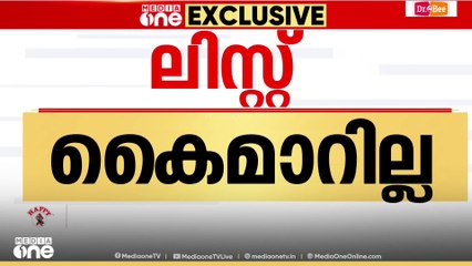 PM shri kerala | 'പിഎം ശ്രീ പദ്ധതിയിൽ സ്കൂളുകളുടെ ലിസ്റ്റ് കൈമാറില്ല'