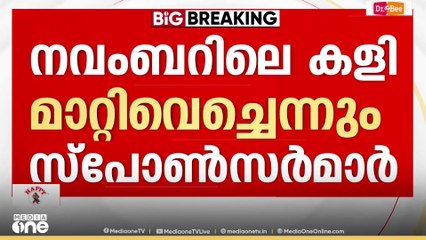 Messi | 'മെസ്സി വരില്ല മക്കളേ...';  Oഫിഫ അനുമതിയില്ല...