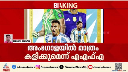 മെസ്സി കേരളത്തിലേക്കില്ല; സ്ഥിരീകരിച്ച് സ്പോൺസർ