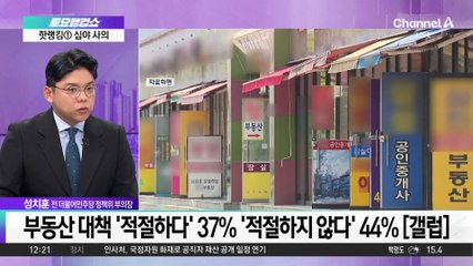 고위공직자 내로남불에 싸늘한 부동산 민심…여론은?