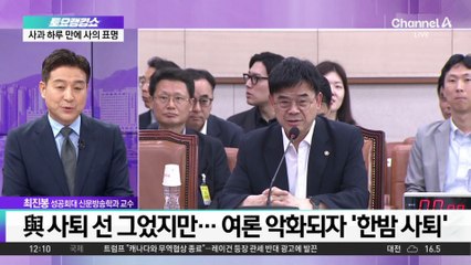 ‘갭투자 논란’ 이상경 국토차관 한밤 사의 표명