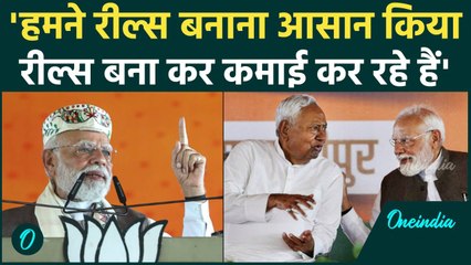 Reels बनाने वाले युवाओं के काम में BJP और NDA का बहुत बड़ा योगदान है- PM Modi | Video | वनइंडिया