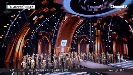 ‘파나마’가 왜 거기서?…미인대회 착각 소동