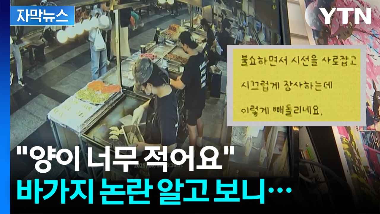[자막뉴스] '바가지 상인'으로 몰린 제주 철판 오징어집...반전 CCTV에 '깜짝'...