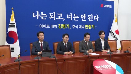 국민의힘, 조원철 사퇴 요구..."이재명 무죄처장" / YTN