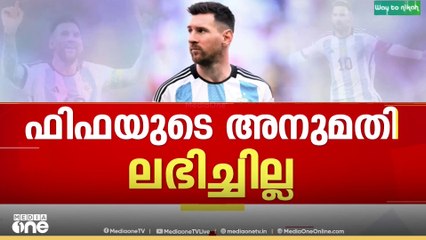 Messi Kerala Visit | 'ഗോട്ടി കളിക്കാനല്ല അവർ ഇങ്ങോട്ട് വരുന്നത്, ഇന്റർനാഷണൽ മാച്ച് കളിക്കാനാണ്'