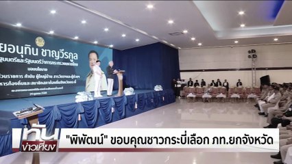 ปชช.รอใช้สิทธิ์"คนละครึ่งพลัส" | ทันข่าวเที่ยง | 25 ต.ค.68 | PART 3