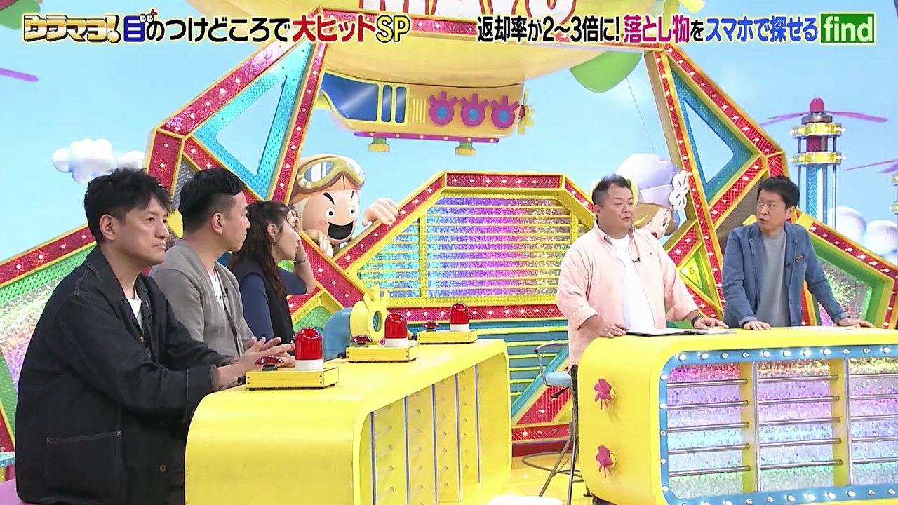 ウラマヨ！2025年日10月25日#766　目のつけどころで大ヒットSP