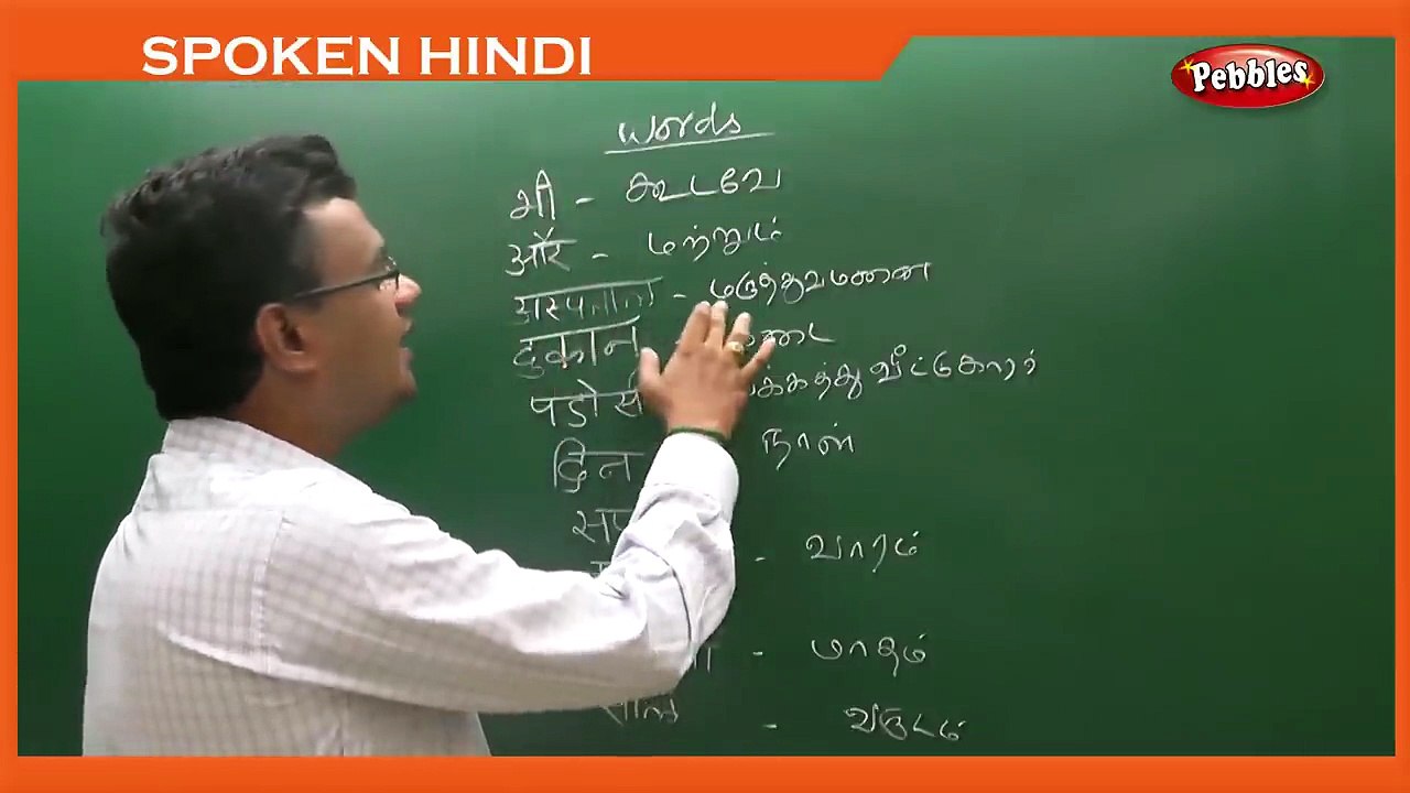 Spoken_Hindi_Through_Tamil___Day_06___Learn_Hindi_Words_Through_Tamil___Learn_Hindi