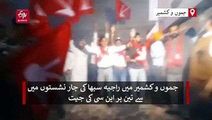 راجیہ سبھا انتخابات میں نیشنل کانفرنس کی جیت پر جشن، پارٹی دفتر میں ڈھول، ناچ گانے اور آتش بازی