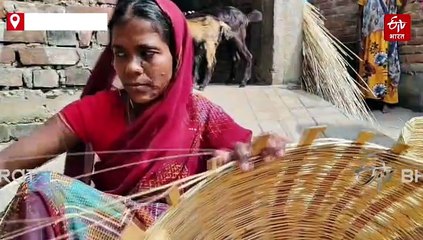 बांस से सूप और दउरा बनाने वाला तुरी समाज सरकार के उदासीन रवैये से नाराज, कहा- लागत के अनुसार नहीं होती हैं कमाई