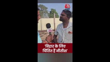 बिहार में किसकी बनेगी सरकार? देखें वोटर की राय