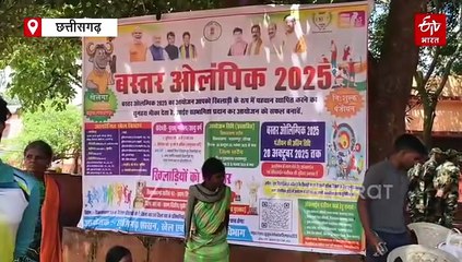 बस्तर ओलंपिक 2025 का नारायणपुर के कच्चापाल से आगाज, नक्सलगढ़ में बज गई 'विकास की रेफरी वाली सीटी'