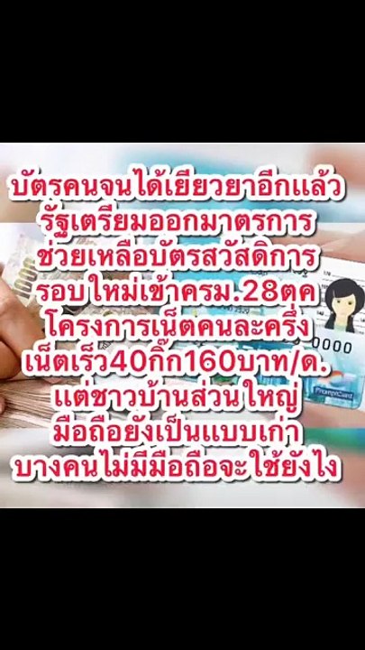 มาตรการช่วยเหลือบัตรสวัสดิการรอบใหม่