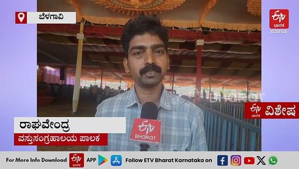 ಕಿತ್ತೂರು ಇತಿಹಾಸ ಸಾರುವ ಸಂಗ್ರಹಾಲಯಕ್ಕೆ 1.72 ಲಕ್ಷ ಪ್ರವಾಸಿಗರ ಭೇಟಿ: 17 ಲಕ್ಷ ರೂ. ಪ್ರವೇಶ ಶುಲ್ಕ ಸಂಗ್ರಹ