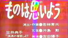 まんが日本昔ばなし 0997【ものは思いよう】