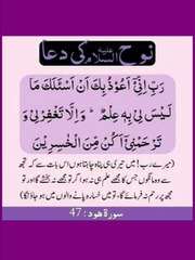 رَبِّ اِنِّیۡۤ  اَعُوۡذُ بِکَ اَنۡ اَسۡئَلَکَ مَا لَـیۡسَ لِیۡ بِہٖ عِلۡمٌ