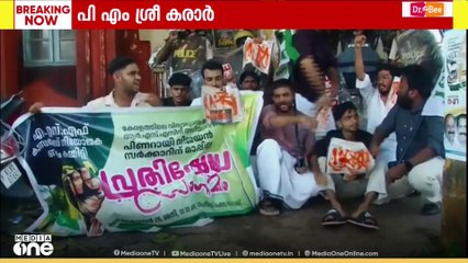 PM SHRIയിൽ ഒപ്പിട്ടതിൽ പ്രതിഷേധിച്ച് കാസർകോട് AEO ഓഫീസിലേക്ക് തള്ളിക്കയറി MSF മാർച്ച്