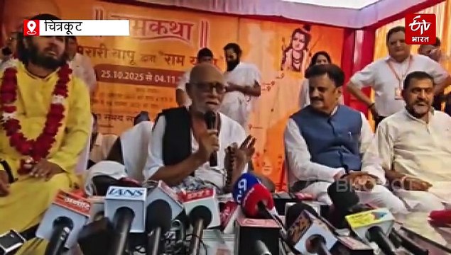 चित्रकूट में कथावाचक मोरारी बापू ने राम यात्रा को किया रवाना, 411 भक्त 11 दिन में करेंगे आठ हजार किलोमीटर की यात्रा