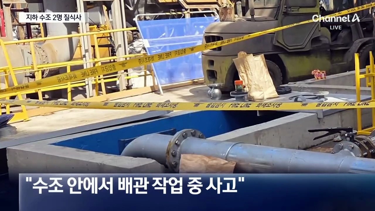 아연공장 지하 수조서 유독가스 마셔 4명 사상