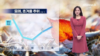 [날씨]내일까지 완연한 가을…모레 기온 뚝