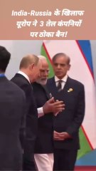 EU Ban India-russia Oil Company #europe #crudeoil #india-russia