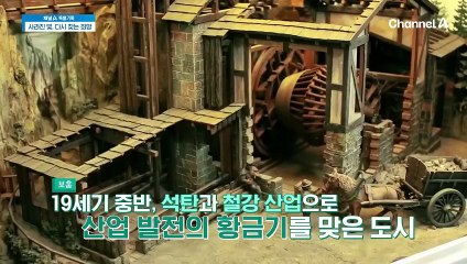 1970년대 석탄 산업의 쇠퇴로 경제 위기를 맞은 독일 보훔! 경제 위기를 어떻게 극복했을까?