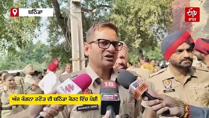 ਕੰਗਨਾ ਦੀ ਪੇਸ਼ੀ, ਪੁਲਿਸ ਛਾਉਣੀ ਵਿੱਚ ਤਬਦੀਲ ਬਠਿੰਡਾ ਕੋਰਟ, ਦੇਖੋ ਪਲ-ਪਲ ਦੀ ਅਪਡੇਟ