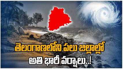 Montha Cyclone:  ఆ నాలుగు జిల్లాలకు రెడ్ అలర్ట్..! | Oneindia Telugu
