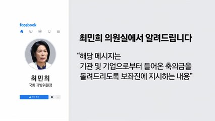 최민희 "축의금 돌려주도록 조치"...송언석 "김영란법·뇌물죄 위반...과방위원장 사퇴해야" [앵커리포트] / YTN