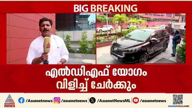 പിഎം ശ്രീ വിവാദം; സിപിഐയെ അനുനയിപ്പിക്കാൻ സിപിഎം, LDF ചർച്ച ചെയ്യും