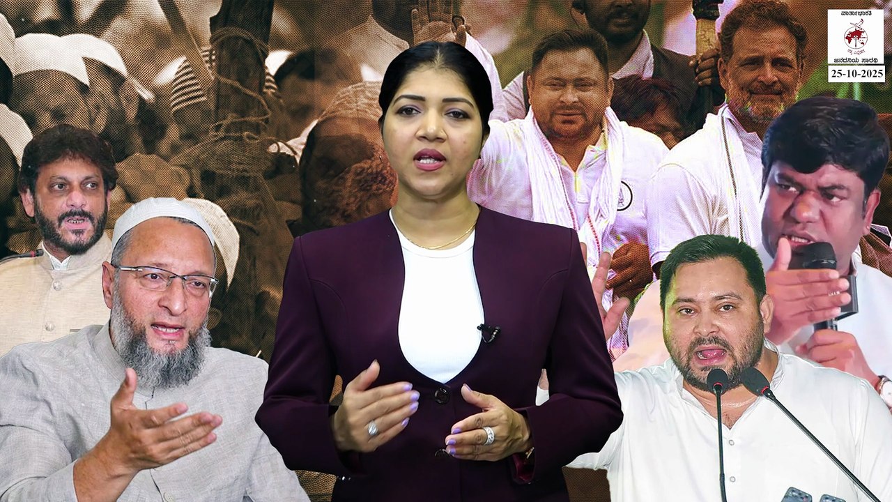 ಬಿಹಾರ ಮಹಾಘಟಬಂಧನ್ ಡಿಸಿಎಂ ಅಭ್ಯರ್ಥಿ ಘೋಷಣೆ ಸೃಷ್ಟಿಸಿರುವ ವಿವಾದ ಏನು? | Bihar Election 2025